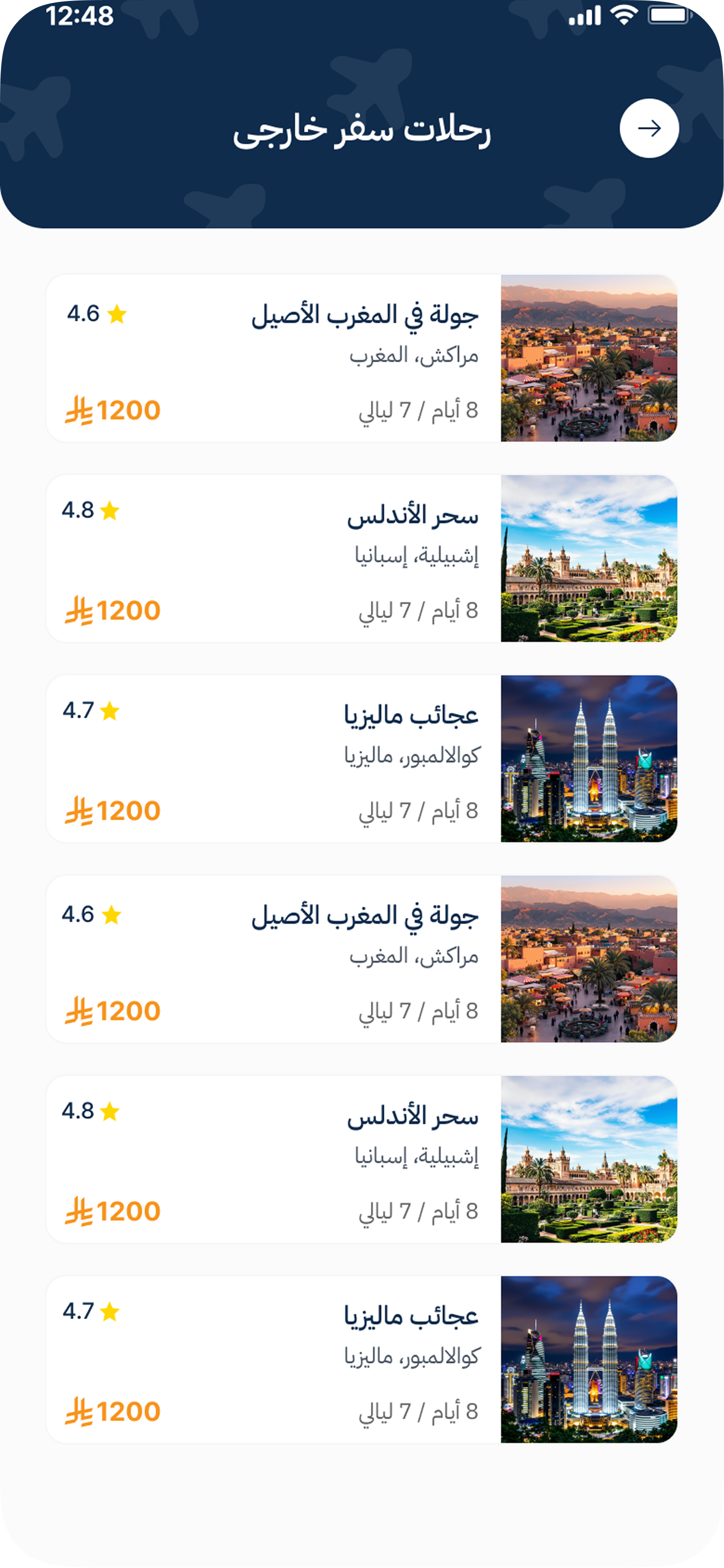 اختر رحلتك